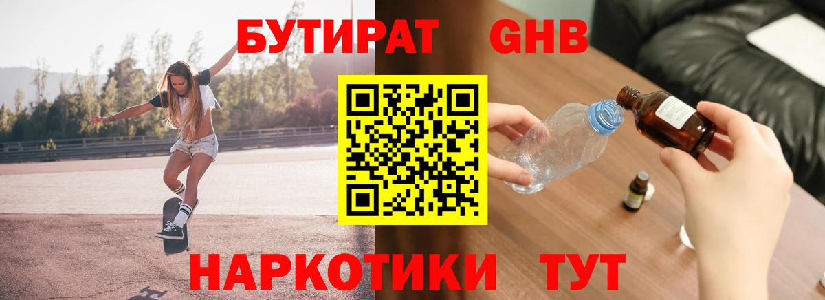 Кинель  БУТИРАТ  Вход с VPN  БУТИРАТ жидкий экстази 