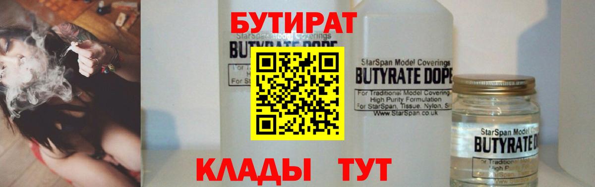 Бутират 1.4BDO Кинель