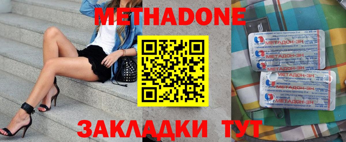Метадон methadone Кинель
