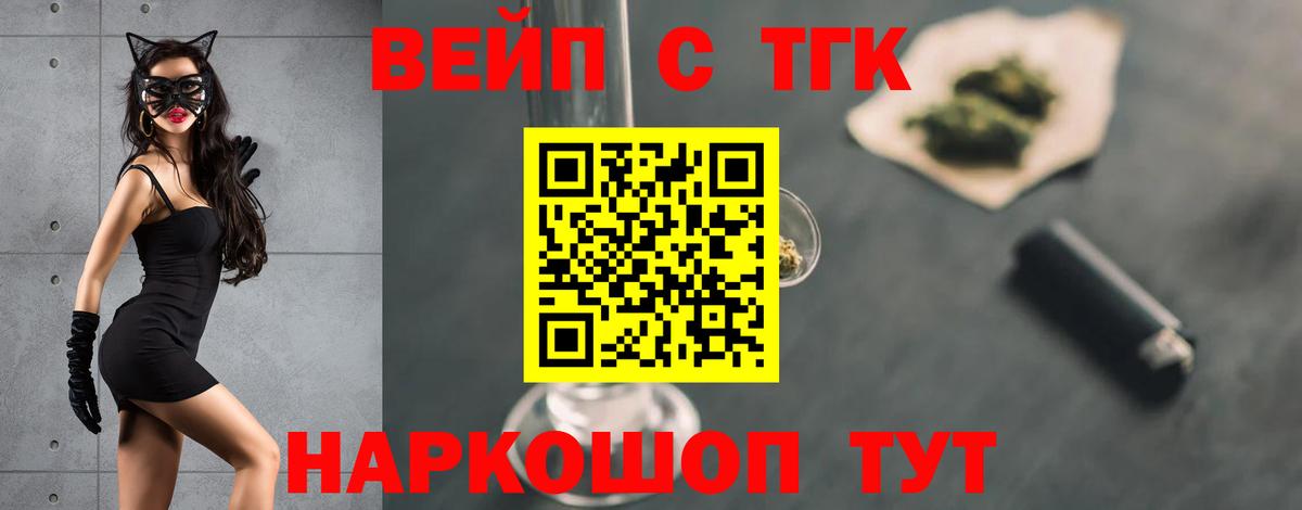ТГК жижа  Дистиллят ТГК вейп  Вход с VPN  Кинель 